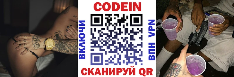 Кодеин Purple Drank  kraken онион  Томмот 